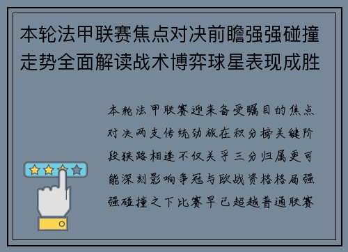 本轮法甲联赛焦点对决前瞻强强碰撞走势全面解读战术博弈球星表现成胜负关键 本轮法甲联赛焦点对决前瞻强强碰撞走势全面解读战术博弈球星表现成胜负关键