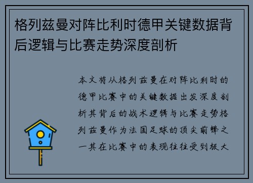 格列兹曼对阵比利时德甲关键数据背后逻辑与比赛走势深度剖析 格列兹曼对阵比利时德甲关键数据背后逻辑与比赛走势深度剖析