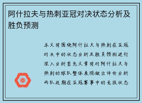 阿什拉夫与热刺亚冠对决状态分析及胜负预测 阿什拉夫与热刺亚冠对决状态分析及胜负预测
