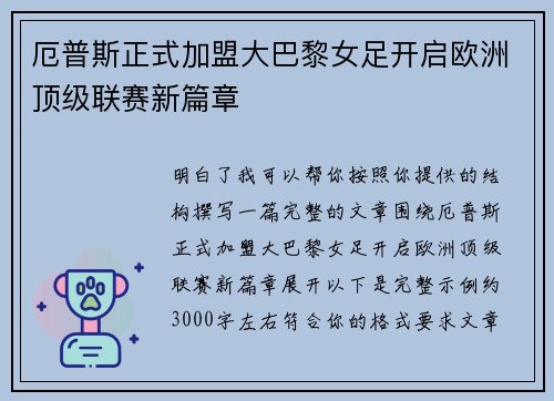 厄普斯正式加盟大巴黎女足开启欧洲顶级联赛新篇章