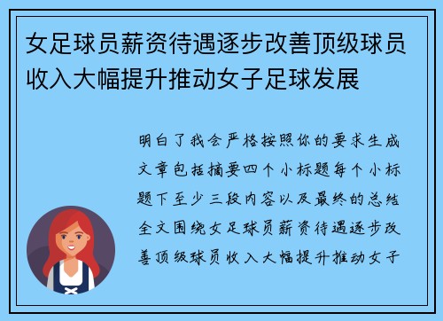 女足球员薪资待遇逐步改善顶级球员收入大幅提升推动女子足球发展 女足球员薪资待遇逐步改善顶级球员收入大幅提升推动女子足球发展