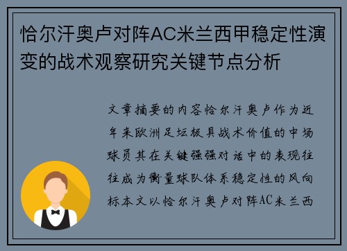 恰尔汗奥卢对阵AC米兰西甲稳定性演变的战术观察研究关键节点分析 恰尔汗奥卢对阵AC米兰西甲稳定性演变的战术观察研究关键节点分析