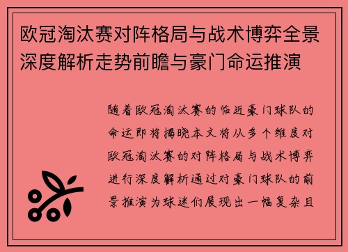 欧冠淘汰赛对阵格局与战术博弈全景深度解析走势前瞻与豪门命运推演 欧冠淘汰赛对阵格局与战术博弈全景深度解析走势前瞻与豪门命运推演