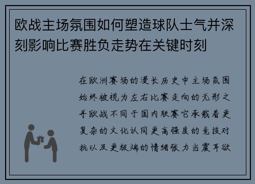 欧战主场氛围如何塑造球队士气并深刻影响比赛胜负走势在关键时刻 欧战主场氛围如何塑造球队士气并深刻影响比赛胜负走势在关键时刻
