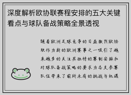 深度解析欧协联赛程安排的五大关键看点与球队备战策略全景透视 深度解析欧协联赛程安排的五大关键看点与球队备战策略全景透视